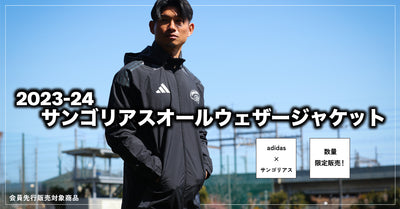 SUNGOLIATH OFFICIAL GOODS SHOP | サンゴリアス オフィシャルグッズ 
