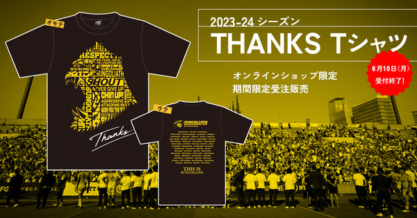 2023-24シーズン　THANKS Tシャツ【受注販売】