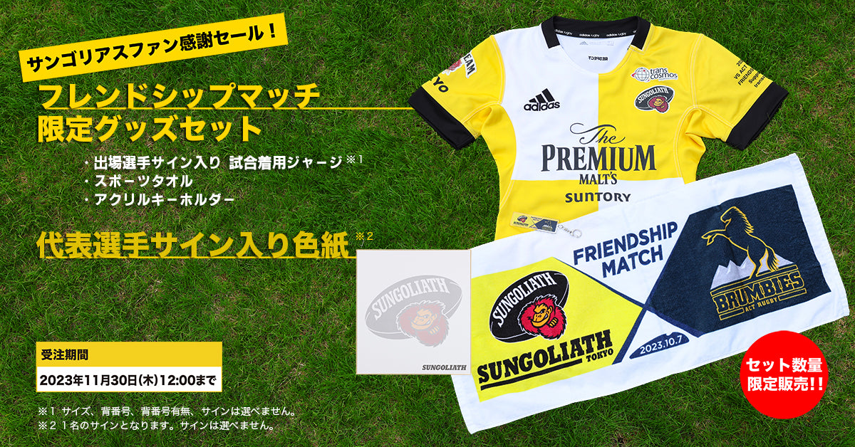 SUNGOLIATH OFFICIAL GOODS SHOP | サンゴリアス オフィシャルグッズ