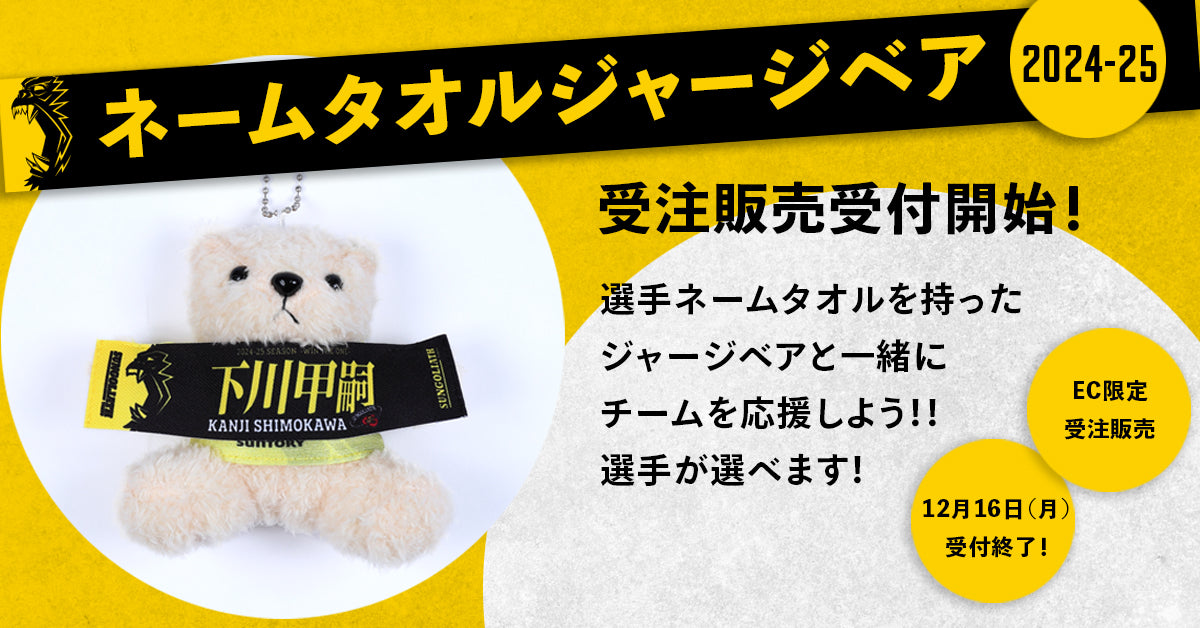 SUNGOLIATH OFFICIAL GOODS SHOP | サンゴリアス オフィシャルグッズ ショップ | サントリー